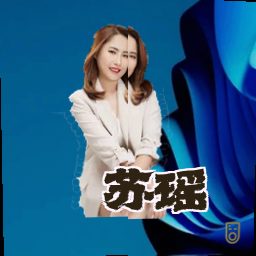 苏瑶