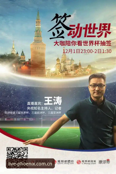 凤凰体育手机版深度评测：体育直播平台新标杆的全面解析