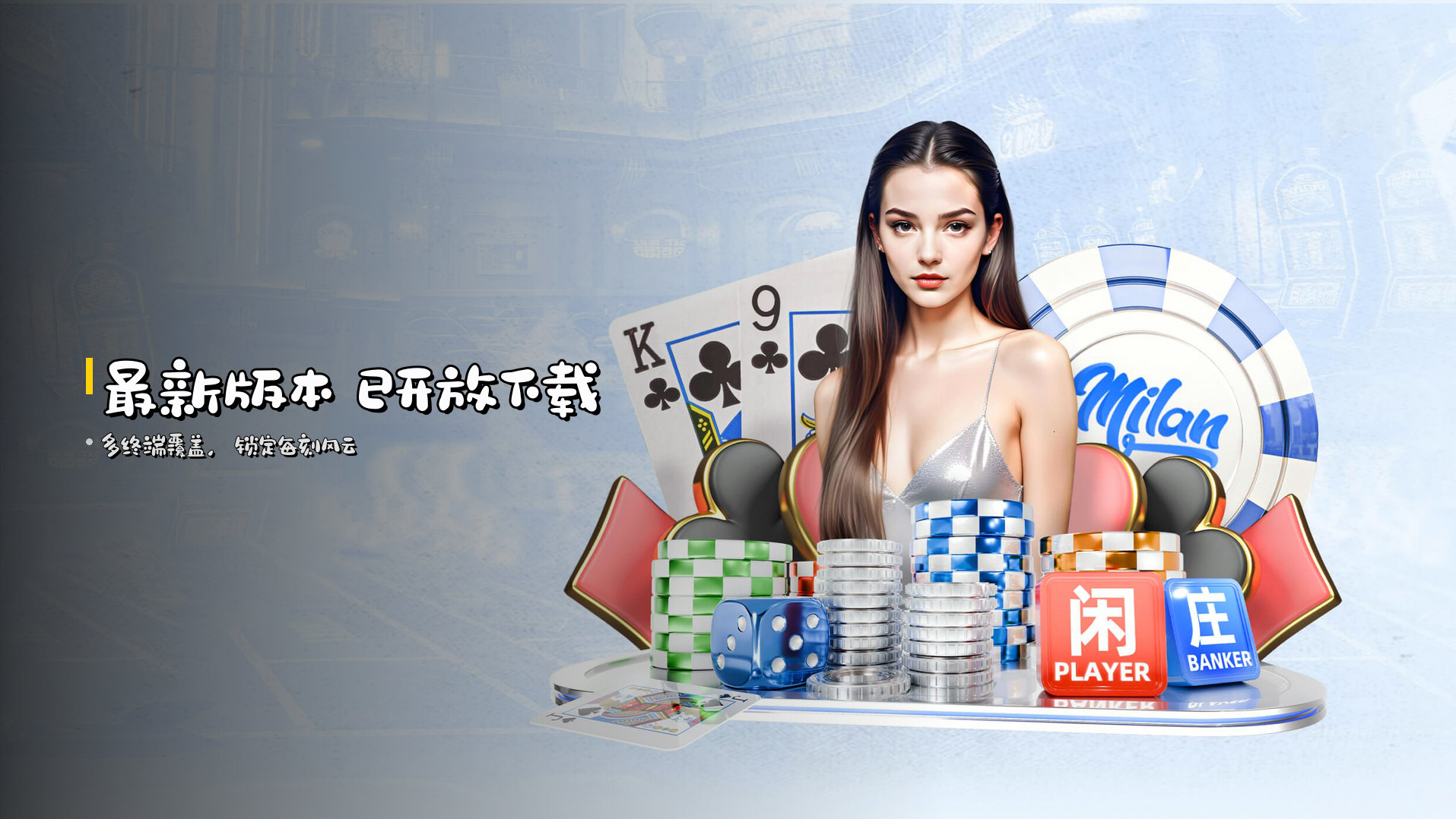 <strong>最新版本</strong> 已开放下载